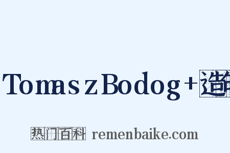 TomaszBodog+造句是什么意思的图片